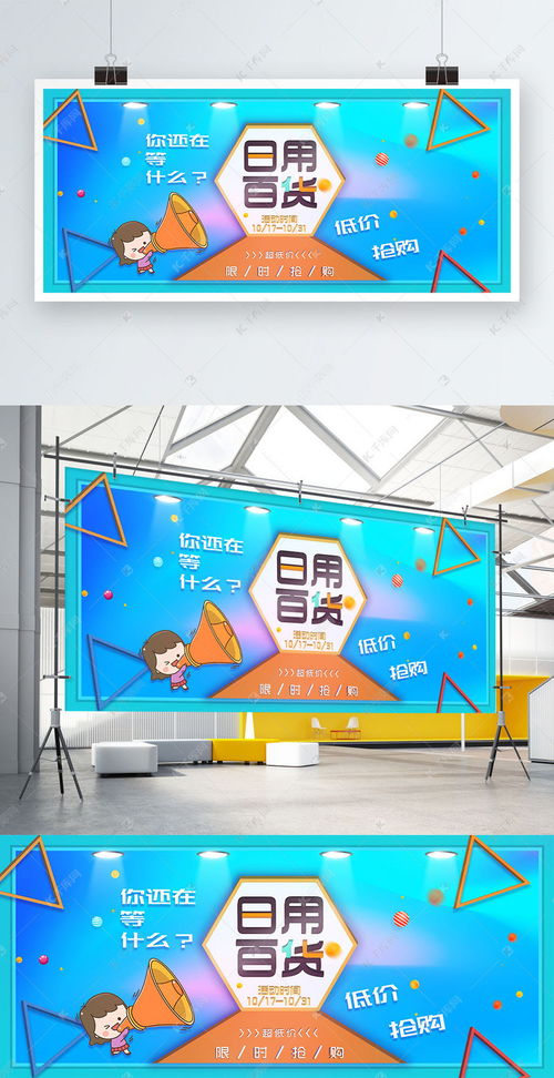 日用百貨促銷展板海報模板推薦——千庫網(wǎng)優(yōu)質(zhì)資源
